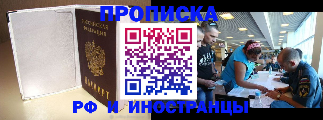 временная регистрация в Тайшете