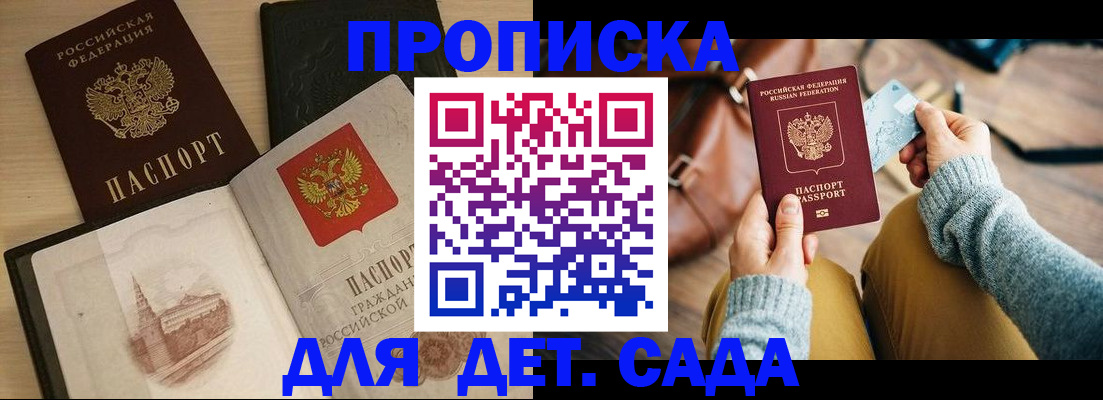 прописка штамп в Тайшете