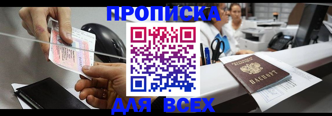 прописка регистрация в Тайшете